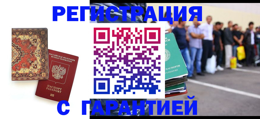 прописка гарантия в Воронежской области